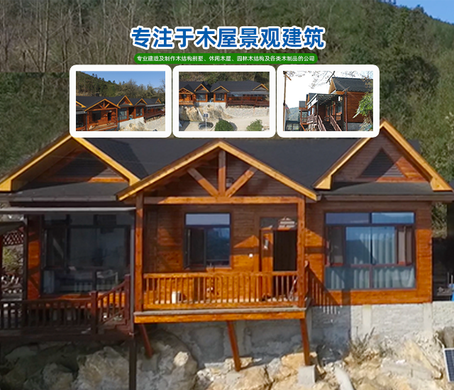 湖南森福木业有限公司_木结构别墅建造及制作|木凉亭建造及制作|木栈道建造及制作
